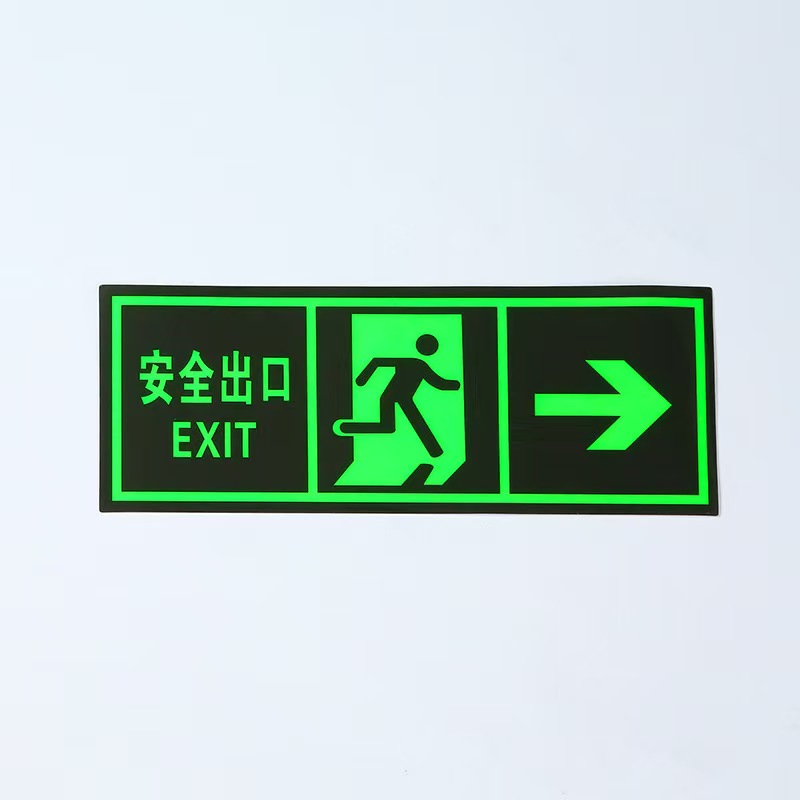 创乘 ZSP11 向右安全出口指示牌 夜光标识墙贴 29*14.5cm 1张 绿色高清大图