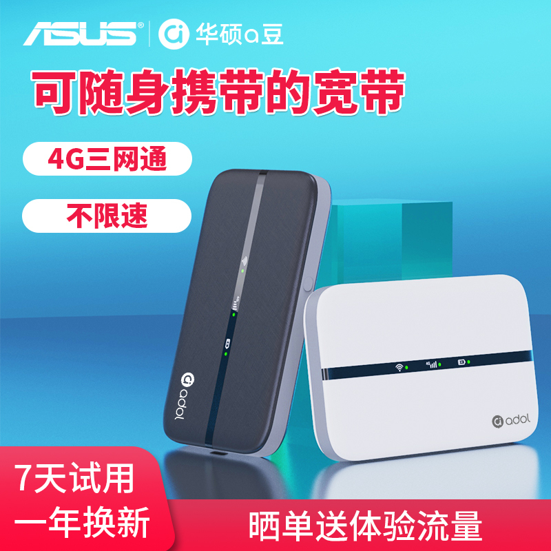 华硕adol 4G随身wifi无线路由器流量mifi移动WIFI电信专用上网宝 M3-曜石黑