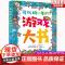 可以玩一年的空间思维游戏大书 可开发票