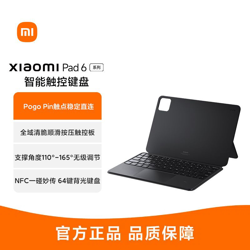 小米Xiaomi Pad 6系列 智能触控键盘 黑色 小米平板6键盘 小米平板键盘 适配小米平板6/小米平板6Pro