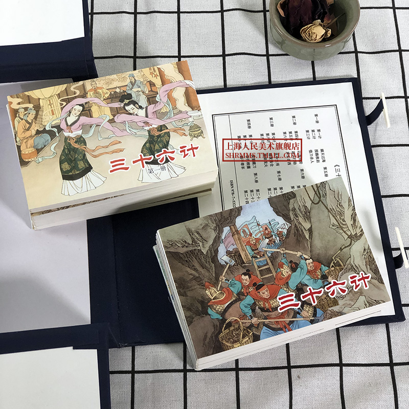 [正版]礼盒精装版三十六计连环画12册全套蓝皮老版怀旧珍藏小人书中国经典历史军事谋略故事小说绘本儿童课外读物孙子兵法上高清大图