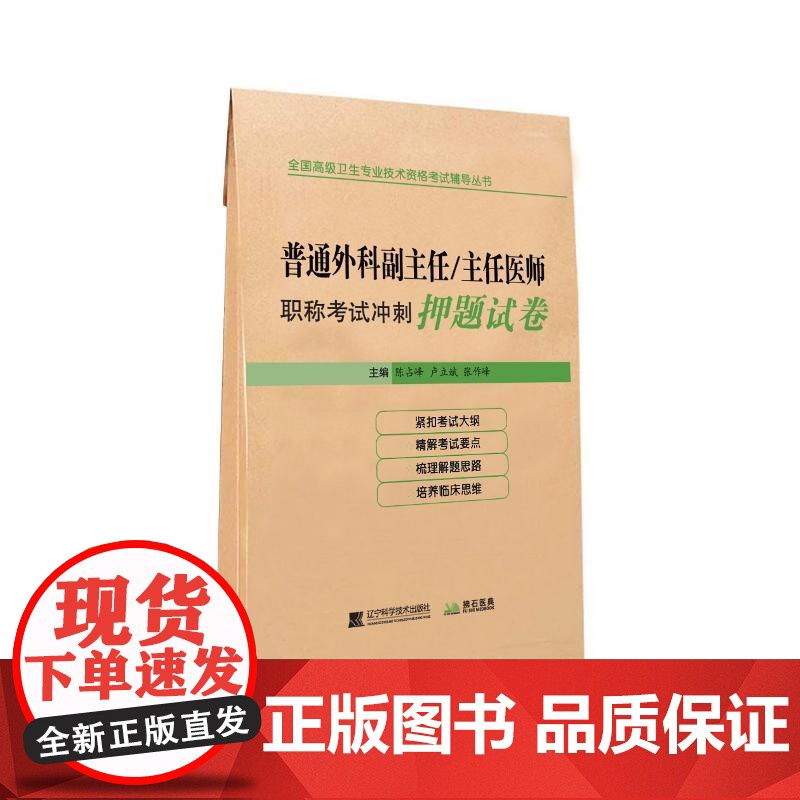 普通外科副主任/主任医师职称考试冲刺押题试卷高清大图
