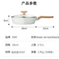 BRK煎锅德国蒂宾根网红八角锅不粘锅深煎锅28cm 麦饭石色平底锅煎炒两用 煎蛋煎饼煎牛排煎炒锅具烹饪用具电磁炉燃气通用