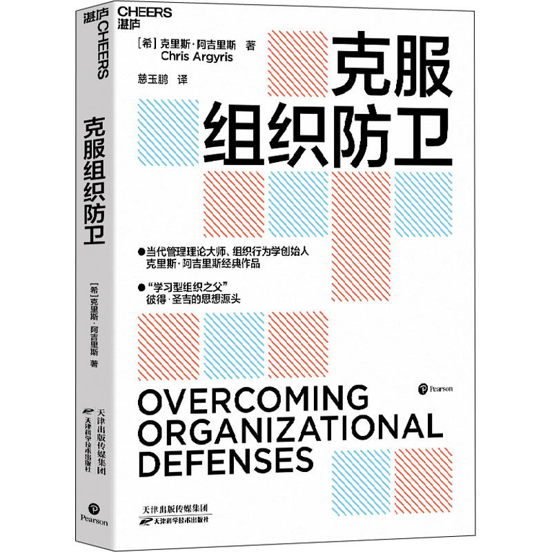 醉染图书克服组织防卫9787574205437高清大图