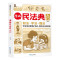 漫画民法典入门 [正版]限价19.8漫画民法典入门漫画版孩子每天学点法律基础知识增强对法律的认知学法知法懂法中小学生的法