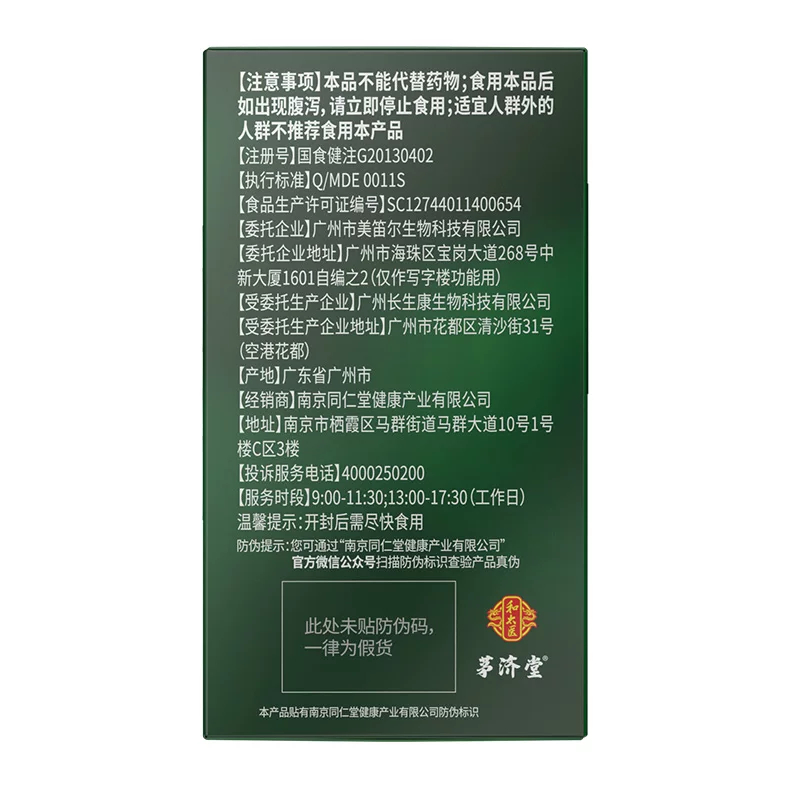 同仁堂通便肠胃肠道芦荟胶囊 便秘蓝帽护航润舒通牌芦荟胶囊官方旗舰店高清大图