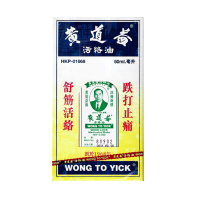 黄道益 活络油 50ml 香港直邮原装进口 港版黄道益 舒经活络跌打损伤腰颈疼痛风湿骨痛红花 居家常备