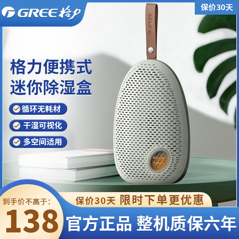 格力(GREE)小型迷你除湿盒 GCSP-3001a 豆蔻青 除湿袋家用除湿桶可循环防潮除湿衣柜重复使用便携迷你除湿器