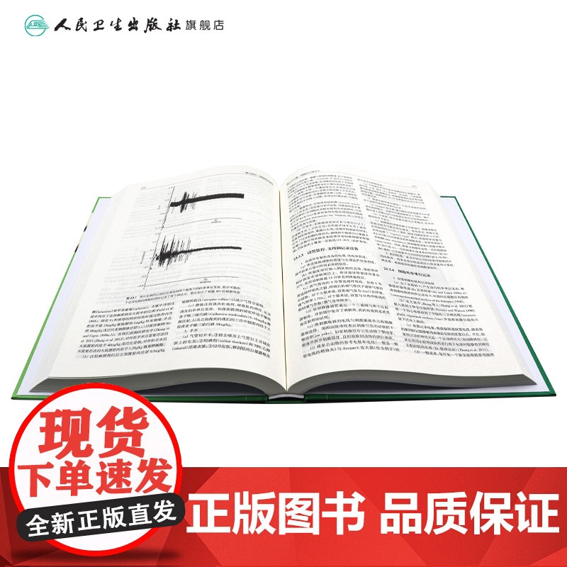 神经科学研究实验方法 杨静 杨露主编 9787117315678 2021年8月参考书高清大图
