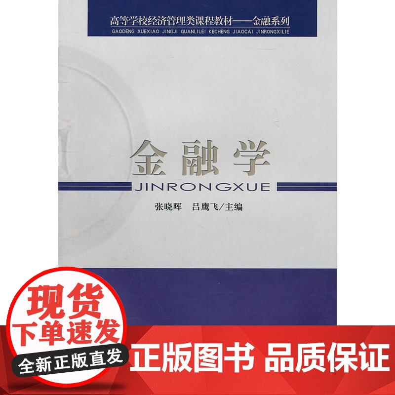 金融学高清大图