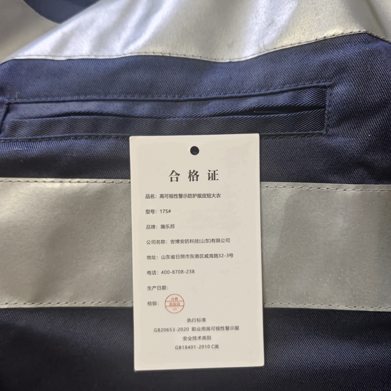 瀚乐邦 高可视性警示服皮短大衣 175# 件高清大图