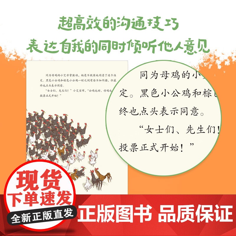 咯咯哒 一起想办法 3-6岁 洛朗·卡登 著 绘本高清大图
