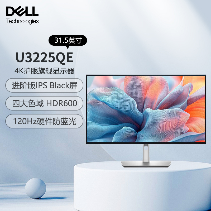 戴尔（DELL) 31.5英寸 4K显示器 HDR600 进阶版IPS Black 120Hz硬件级蓝光 140W雷电