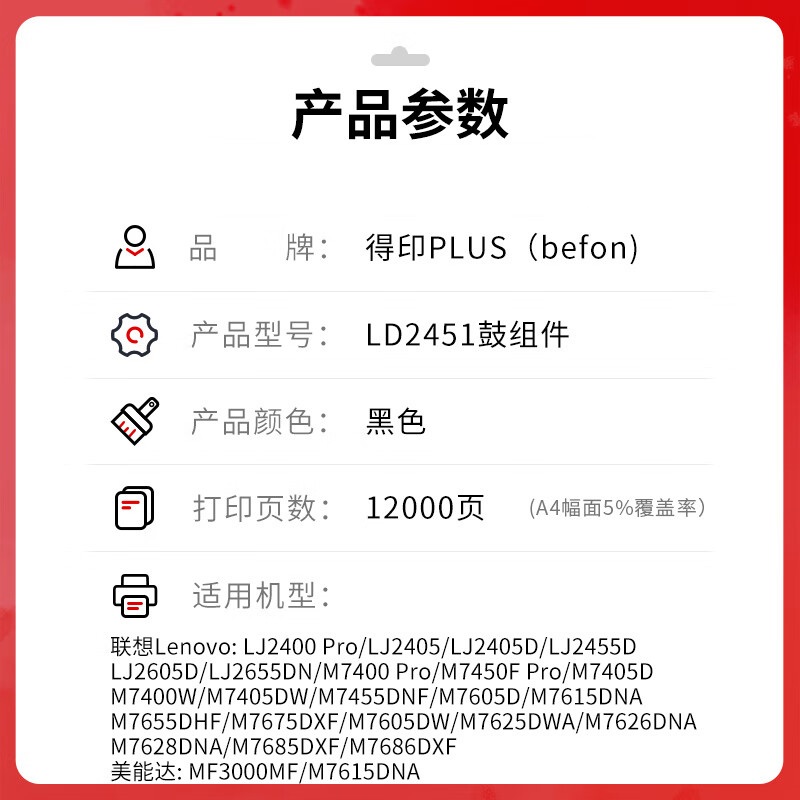 得印PLUS版LD2451适用联想M7605D粉盒LJ2655打印机硒鼓LD2451鼓架/鼓组件-12000页高清大图