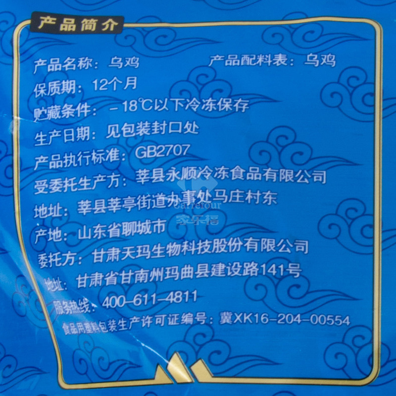 天玛生态乌鸡 750克/袋