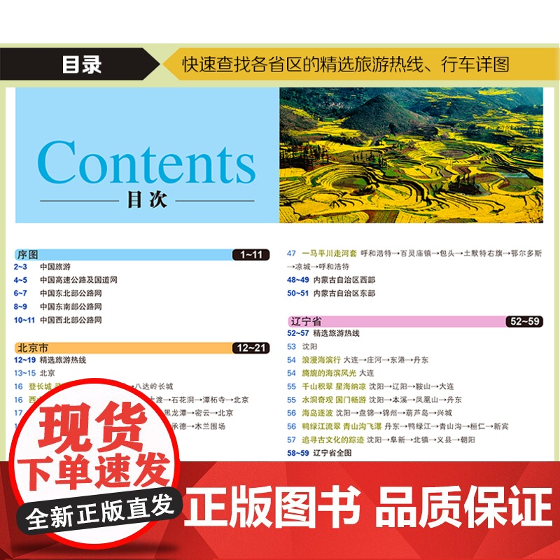 中国旅游交通地图集(驾车出游便携版修订)中国北斗文化传媒有限公司升级版 分省概览交通旅游图 核心城市旅游资讯 公路网实用高清大图