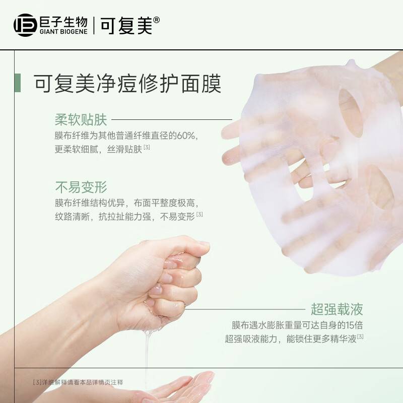 (可复美)净痘修护面膜(5片/盒)(jz-6516)严选高清大图