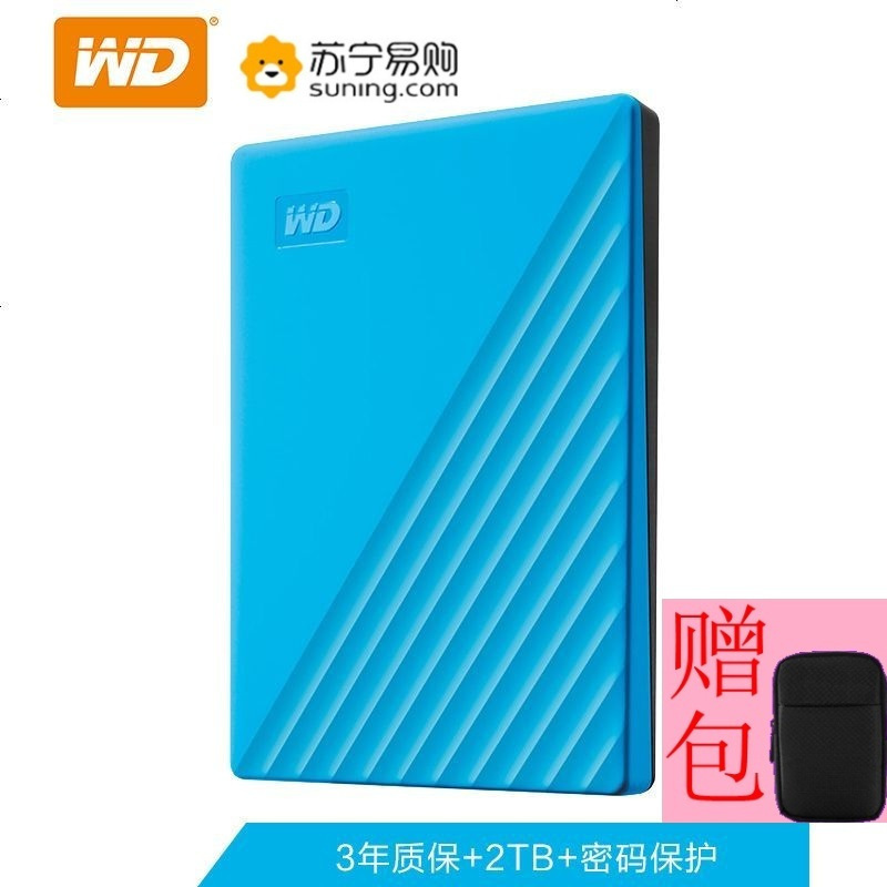西部数据(WD)2TB USB3.0移动硬盘My Passport随行版 2.5英寸 蓝色(密码保护 自动备份)