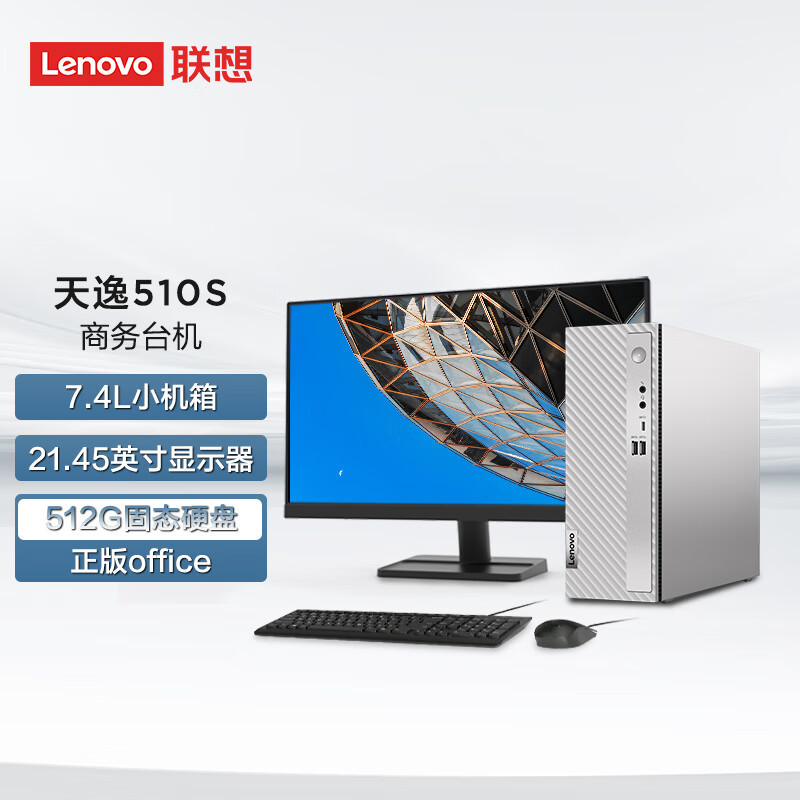 联想(lenovo)台式电脑天逸510s报价_参数_图片_视频_怎么样_问答-苏宁