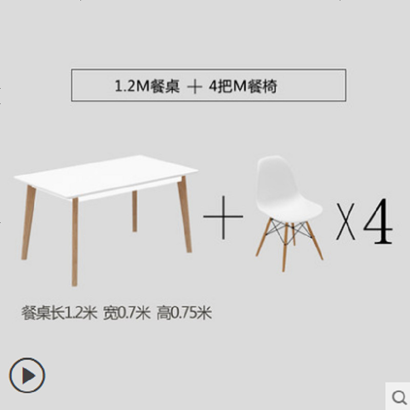 北欧餐桌椅组合现代简约小户型长方形4人6人家用饭桌餐厅实木餐桌 120*70餐桌4把B款