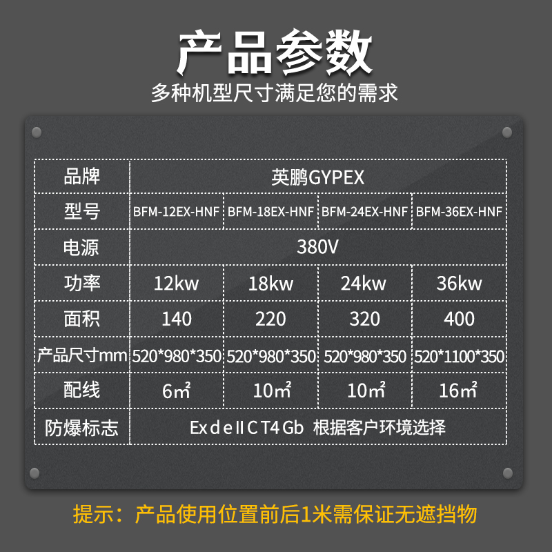 英鹏(GYPEX)防爆暖风机速热立式防爆暖气机涂料厂大功率18千瓦/380伏防爆电热暖器航天专用