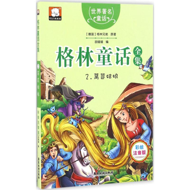 【M】格林童话全集-9787557005238