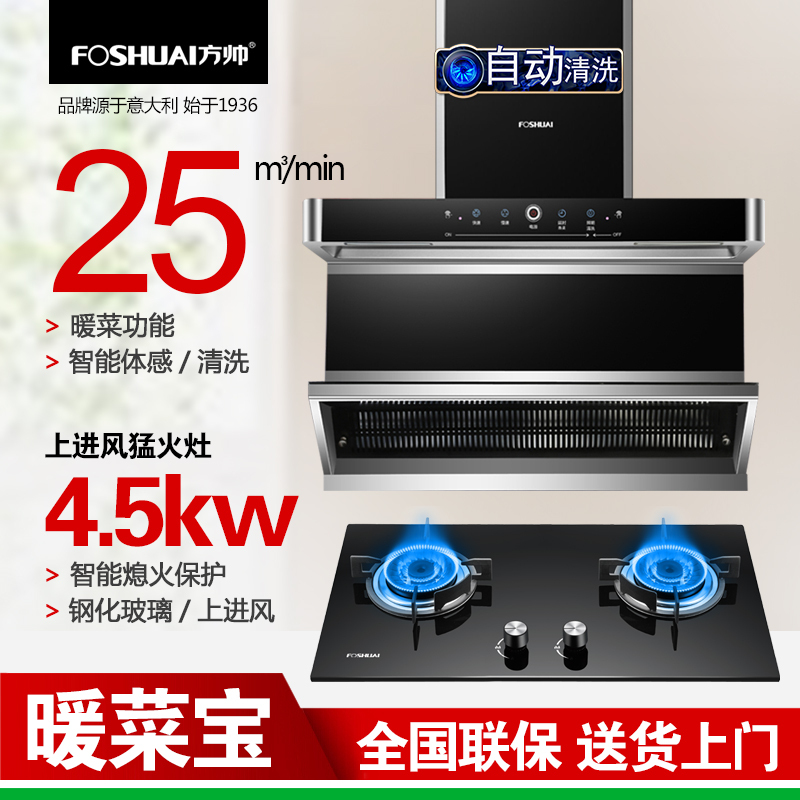 方帅抽油烟机燃气灶套装 烟机灶具套装厨房组合烟灶家用全自动智能清洗烟机