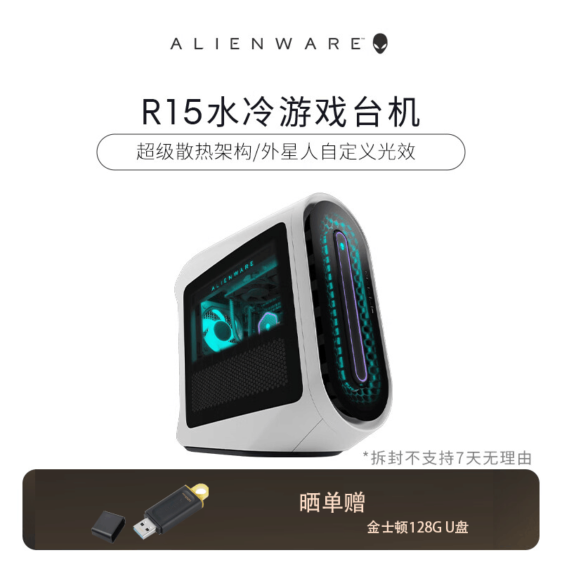 外星人ALIENWARE R15 高端高性能水冷电竞游戏台式机 设计师台机 第13代i7-13700KF 32G 512G+1T RTX4070 RA773W图片