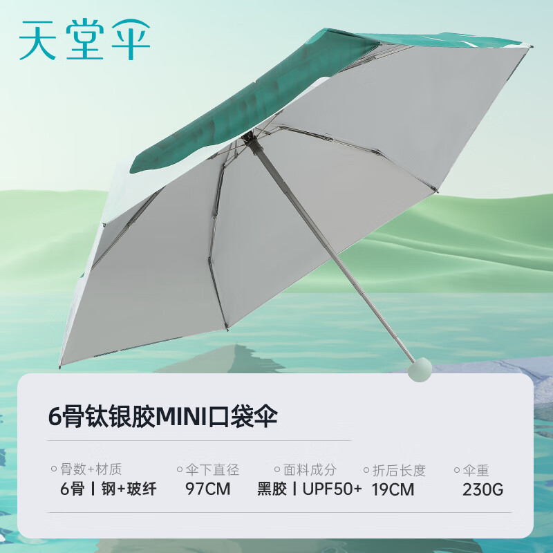 天堂 51131E 晴雨伞 五折银胶防晒伞 绿了芭蕉