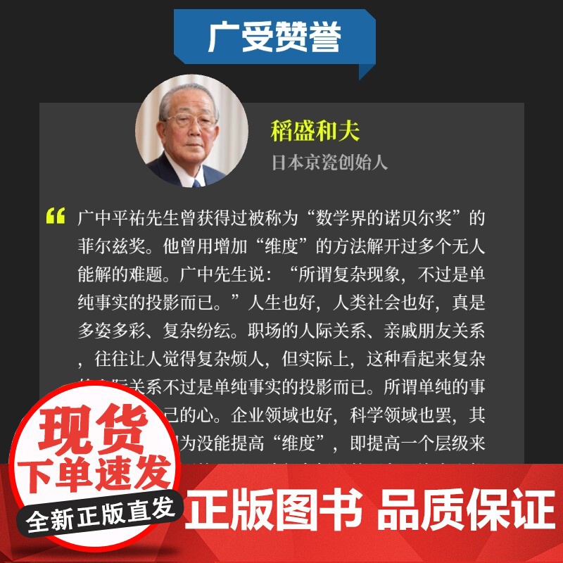 [出版社店]可变思考:数学与创造性思维 稻盛和夫 菲尔兹奖得主广中平祐思维方式 数学原理 数学书籍高清大图