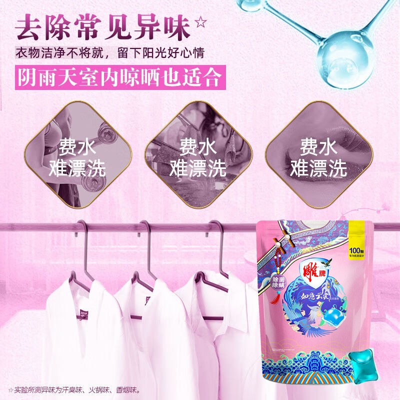 雕牌洗衣凝珠除菌除螨有效祛异味如意云裳暖日阳光香氛800g高清大图