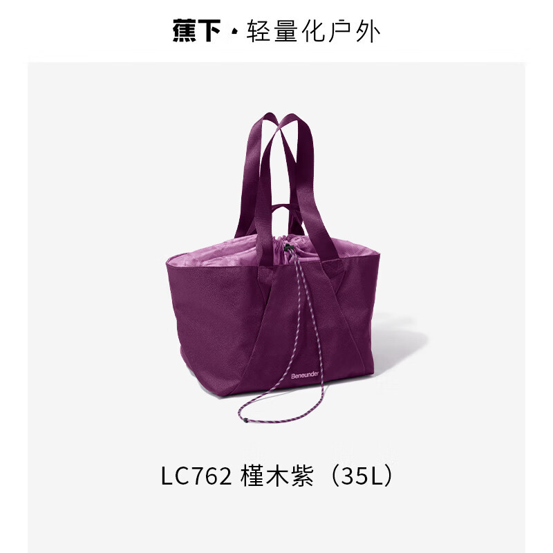 蕉下轻便扩容单肩包（35L）LC76224 大容量旅行包 收纳袋健身包 槿木紫高清大图