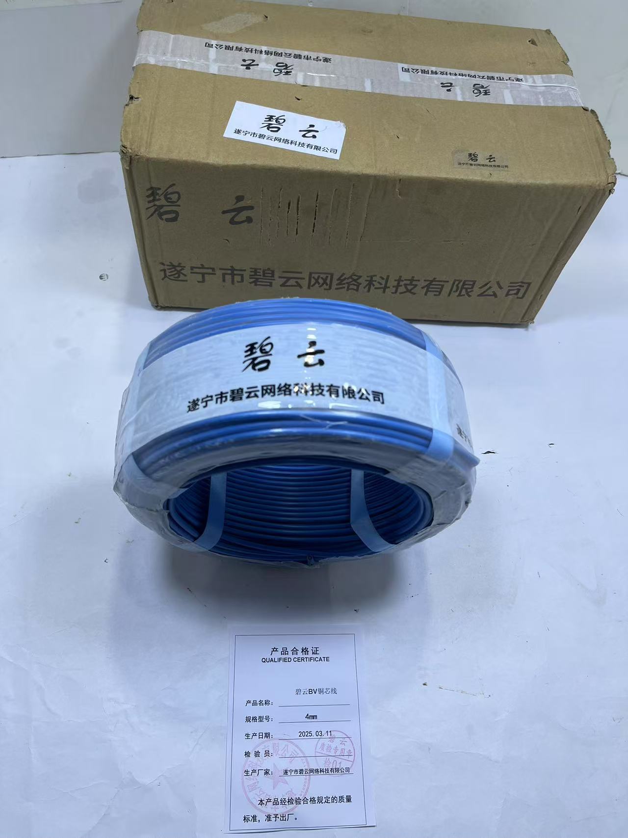 碧云BV铜芯线 4mm 圈高清大图