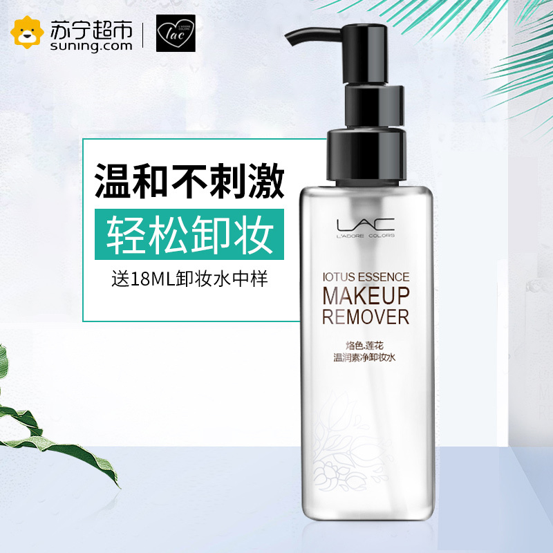 【苏宁超市】【lac 莲花温润素净卸妆水】烙色莲花卸妆水 轻柔温和卸妆水液 脸部眼部唇部乳液120ml