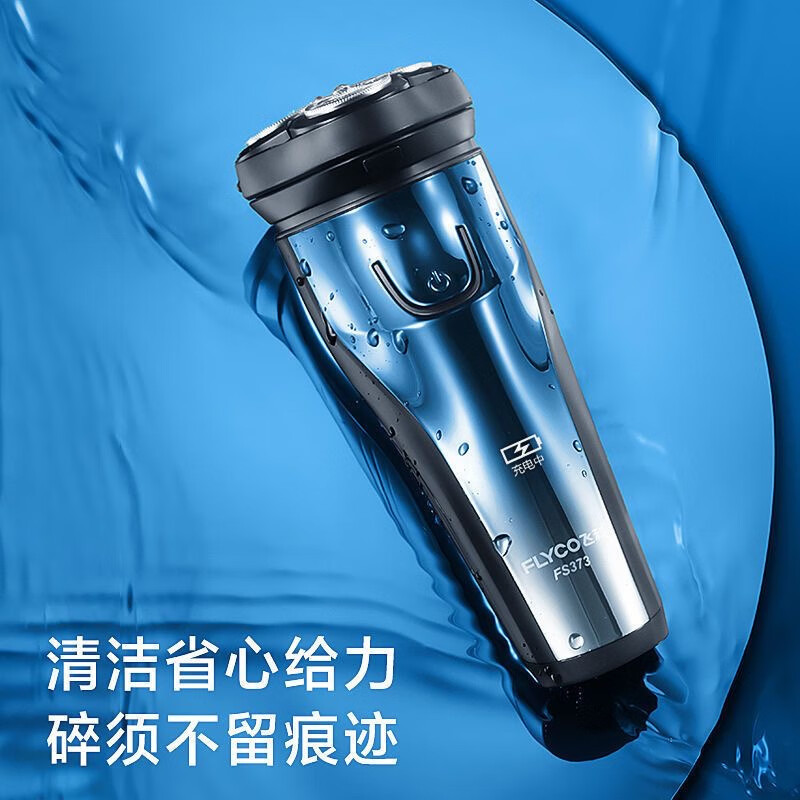 飞科剃须刀FS373全身水洗高清大图