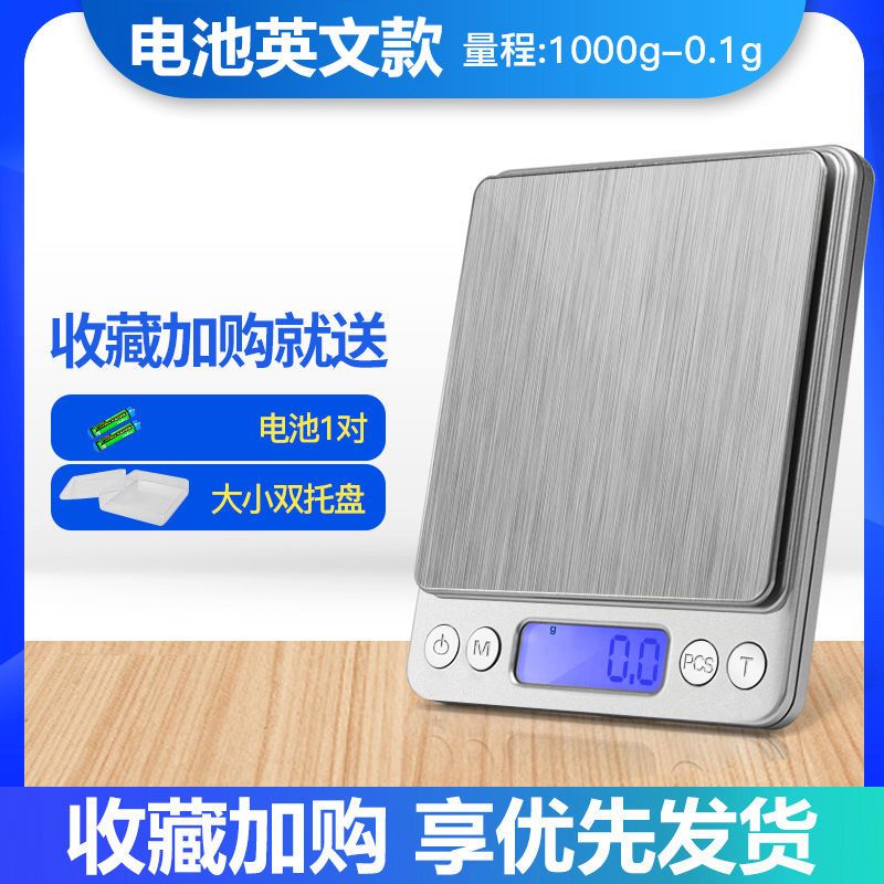 电池款英文1kg/0.1g 厨房秤电子秤家用0.01精准烘焙小秤食物称重器珠宝秤天平克称克数