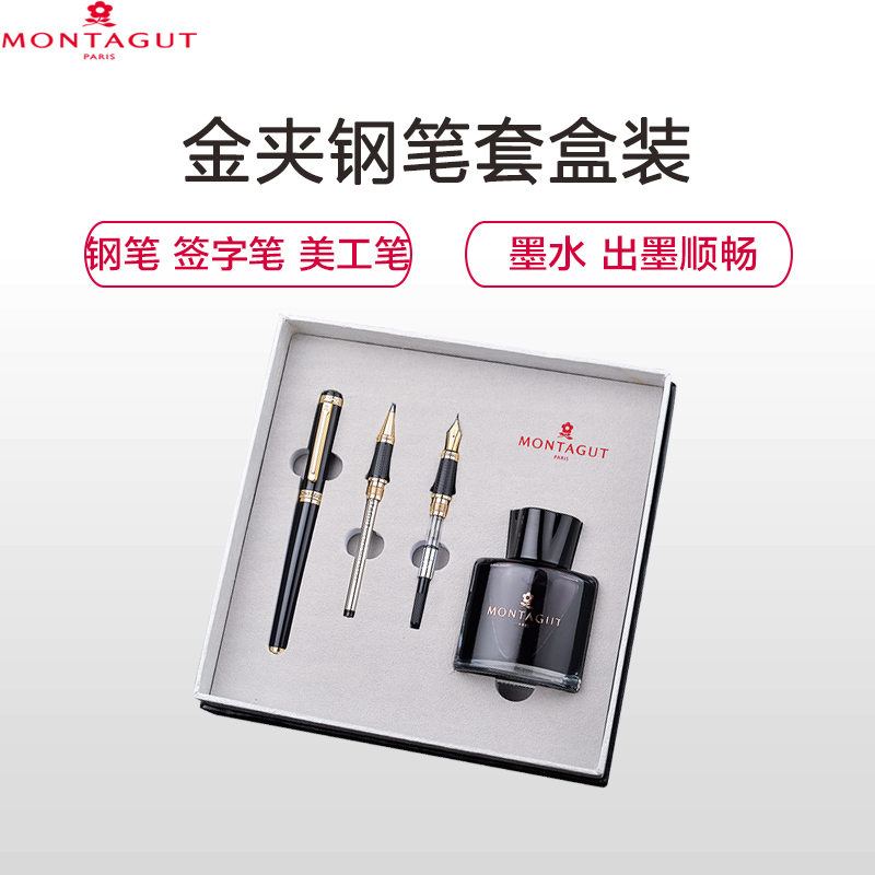 梦特娇(Montagut)黑丽雅金夹钢笔+双笔尖+墨水套装1 0.5mm钢笔 签字笔 签名笔 墨水笔 白领钢笔礼盒装