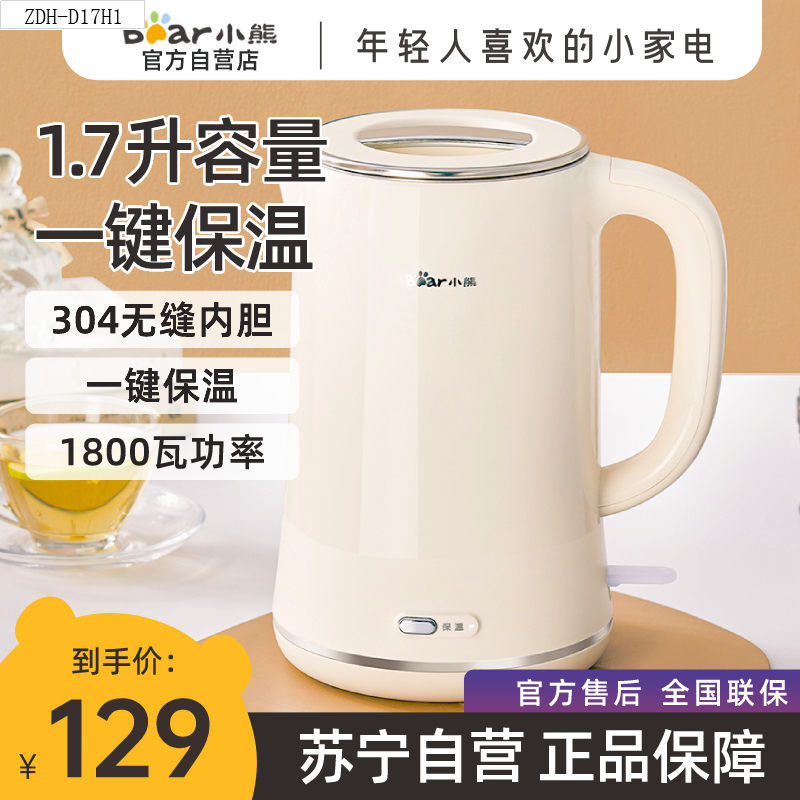小熊(Bear)电水壶烧水壶 热水壶电热水壶304不锈钢一键保温家用恒温水壶1.7L容量双层防烫开水壶ZDH-D17H1