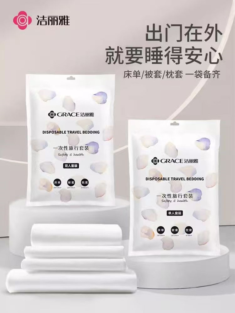 洁丽雅(grace)一次性旅行套单人件套高清大图