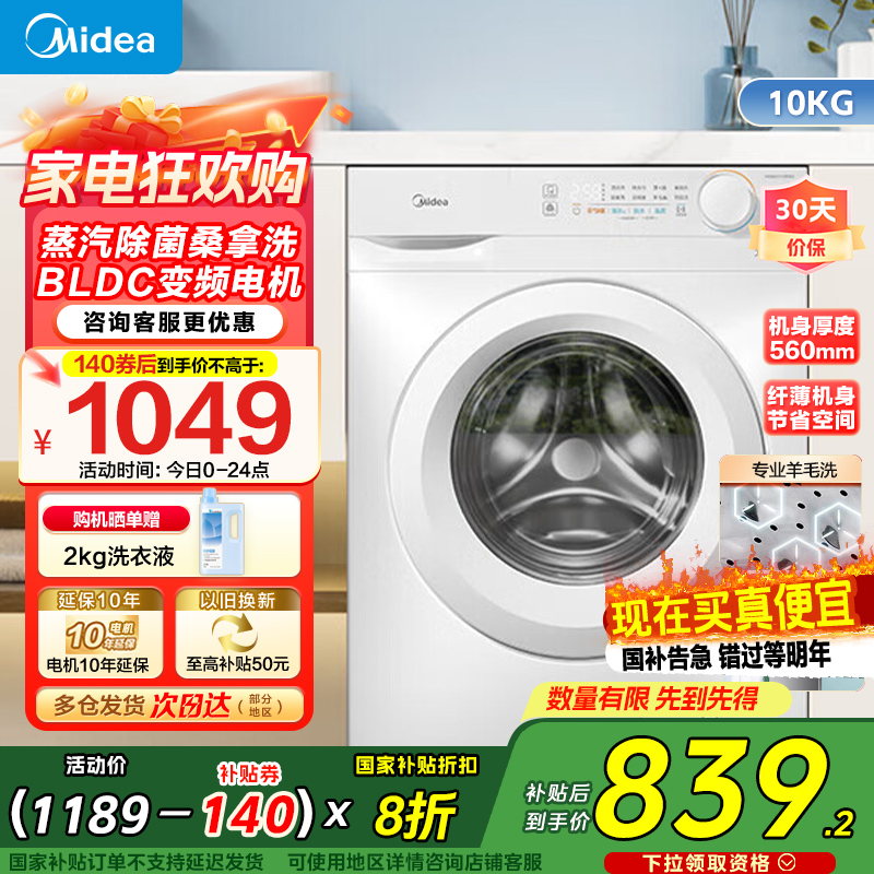 美的10KG滚筒洗衣机MG100V11FPRO