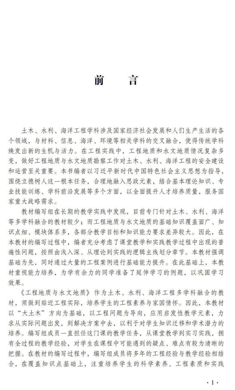 工程地质与水文地质★