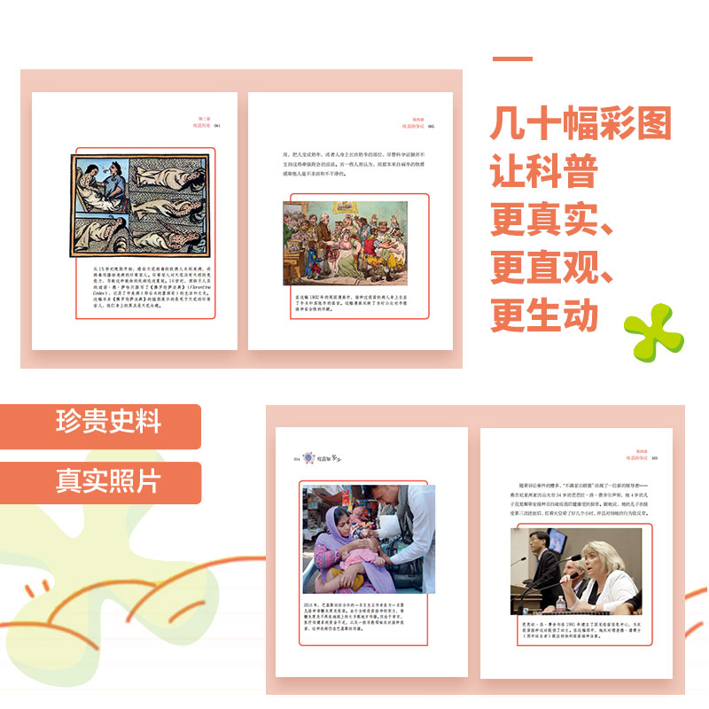 [正版]书店 进击的疫苗 拉哈勒尔著 写给孩子疫苗科普 9-10-11-12岁儿童彩色插图 趣味医学历史知识科普读物高清大图