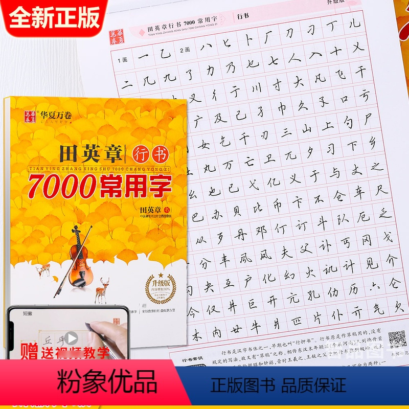 [正版] 田英章书钢笔字帖行书7000常用字第三版(新版) 硬笔书法行书 田英章书行书7000常用字零基础入门临摹练字