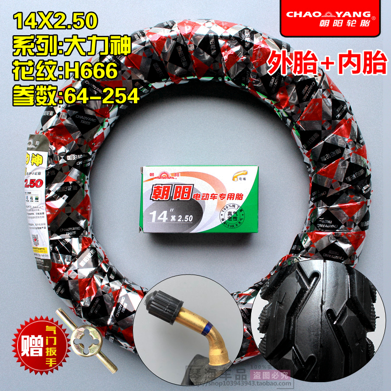 适用朝阳电动车轮胎14/16/18X2.50外胎内胎铁甲金刚大力神加强外胎 14X2.50朝阳普及型电动车内外一套