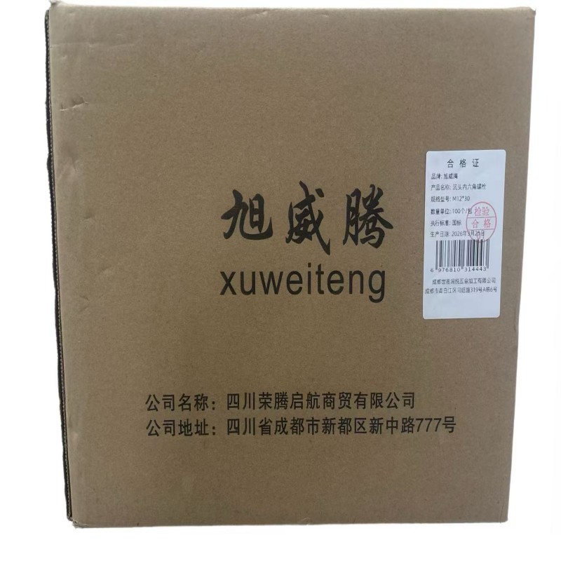 旭威腾沉头内六角螺栓M12*30(100个/包)高清大图