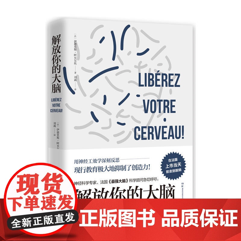 [ 正版书籍]解放你的大脑高清大图