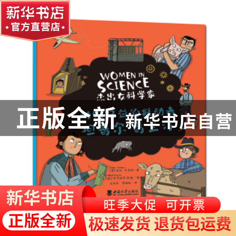 正版 动物权益的推动者:坦普尔·葛兰汀 (英)露比·卡多纳著 西南大