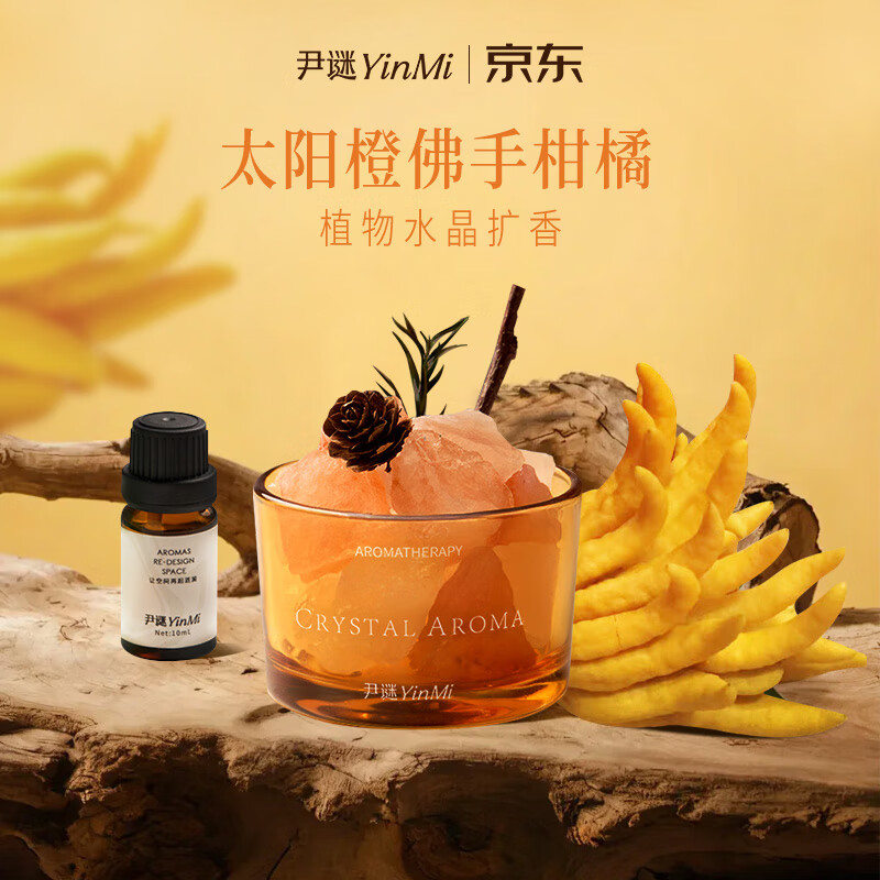 尹谜小杯植物扩香石-佛手柑柑橘(橙)