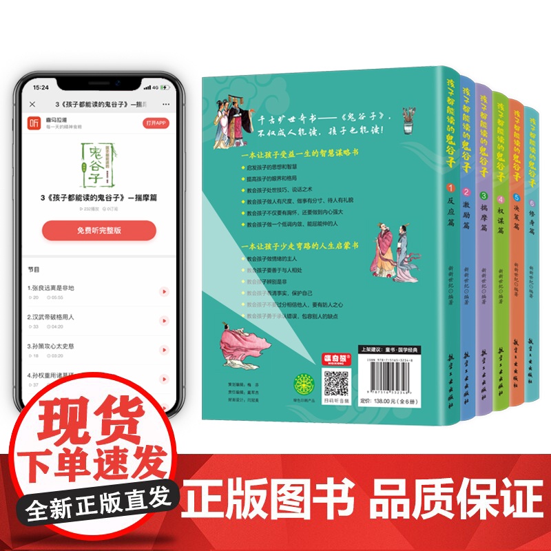 抖音同款]孩子都能读懂的鬼谷子儿童版 正版完整版全套书 全套六册培养孩子高情商表达反应能力绘本启蒙少年读漫画书经典国学故高清大图