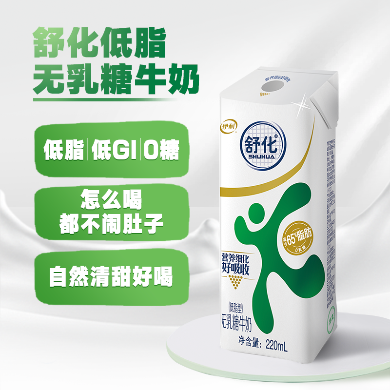 [2月生产]伊利舒化奶 无乳糖牛奶整箱 低脂型220ml*8盒 适合乳糖不耐受高清大图
